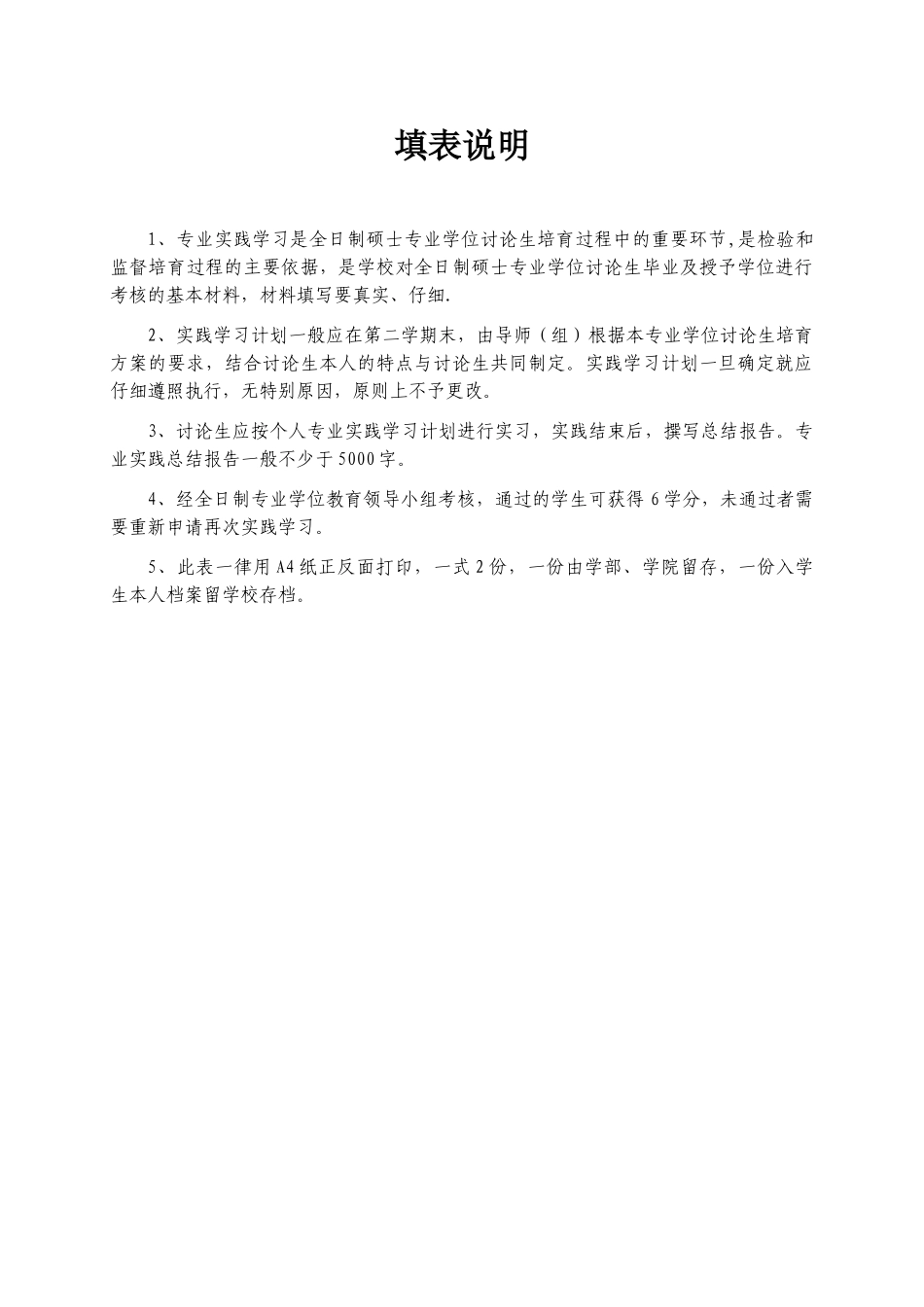 全日制硕士专业学位研究生实践学习考核表_第2页