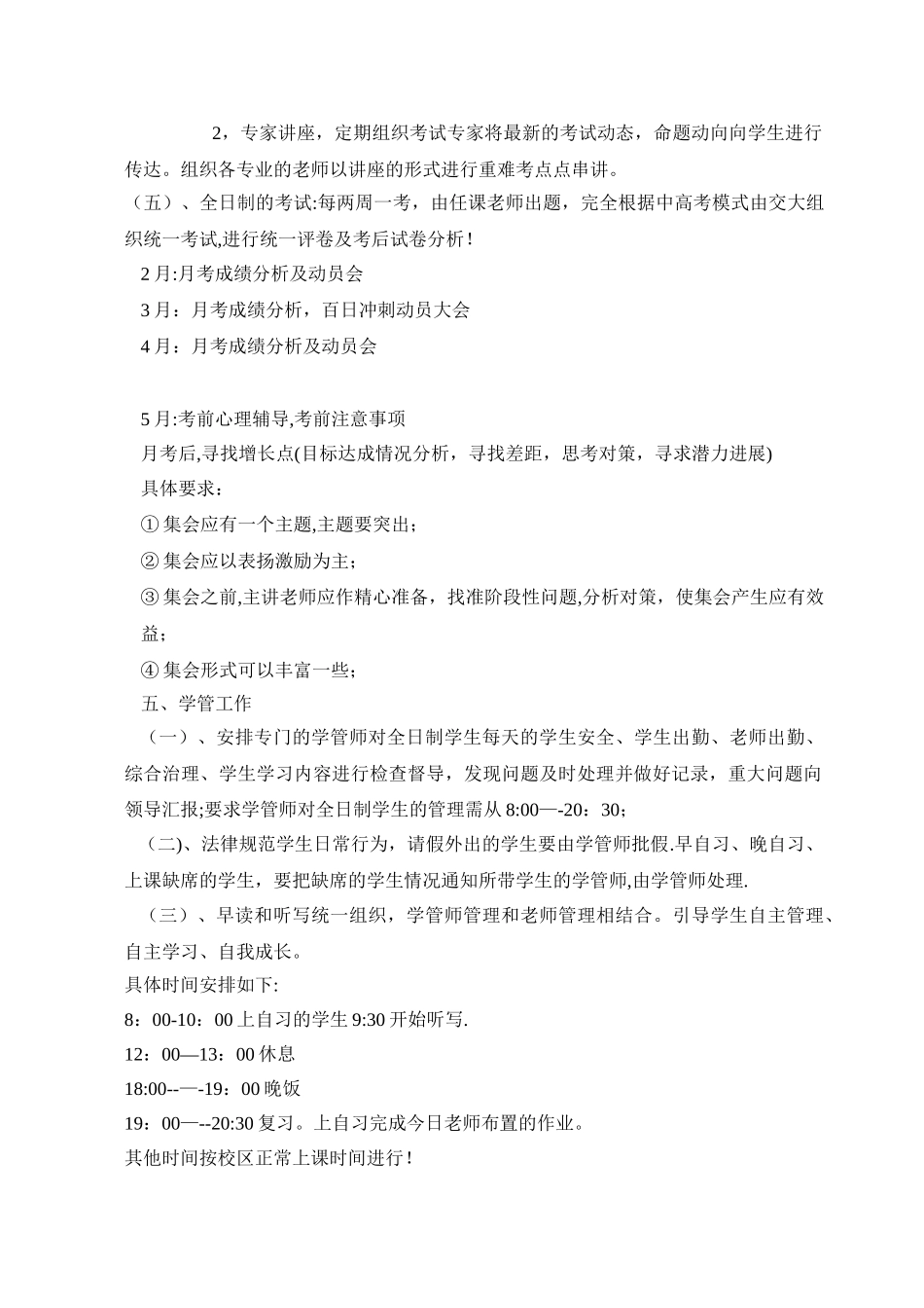 全日制学生管理方案_第2页