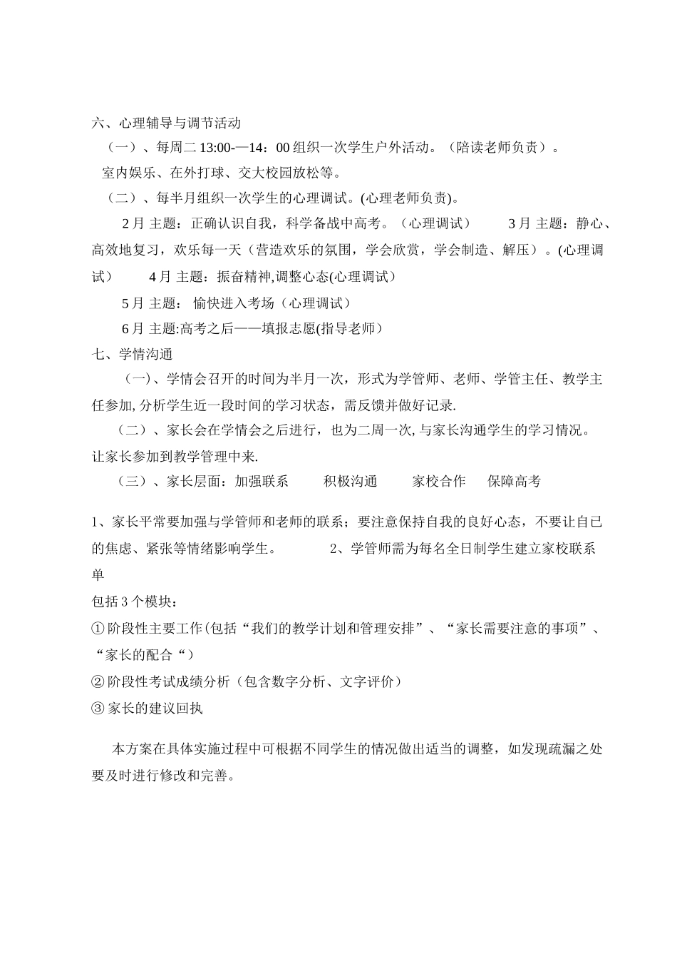 全日制学生管理方案_第3页