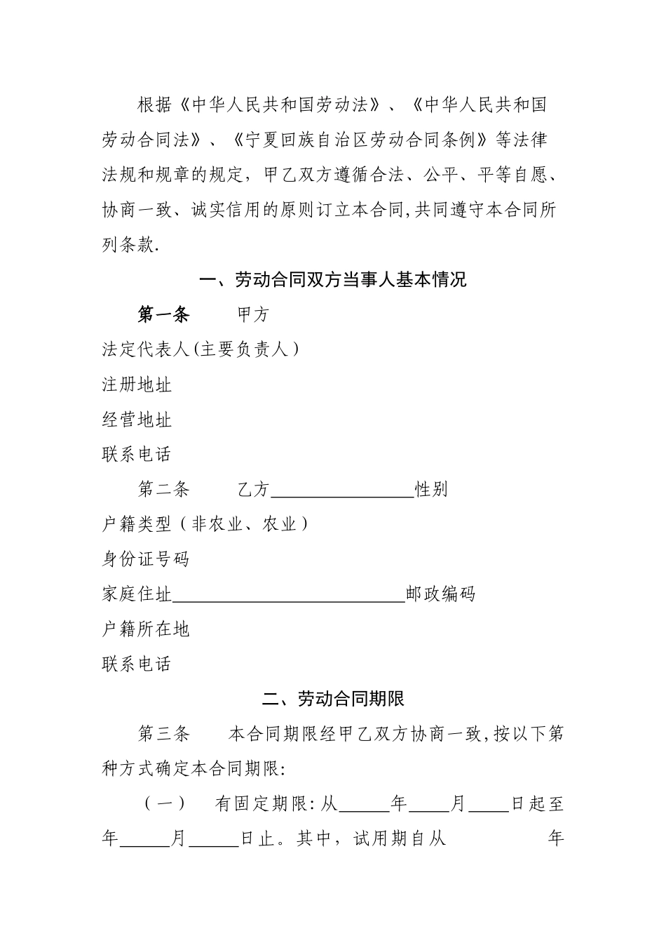 全日制劳动合同文本-宁夏人力资源和社会保障网_第3页