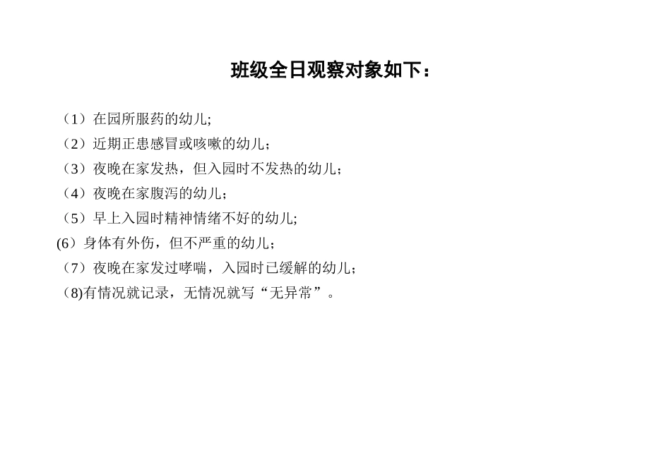 全日观察记录表_第3页