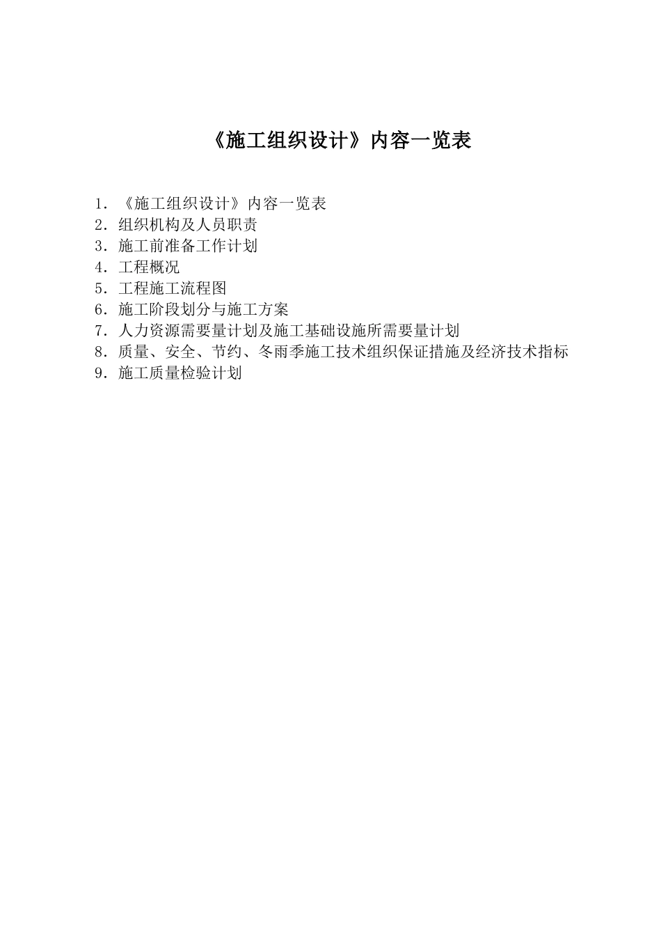全明移动铁塔塔基_第2页