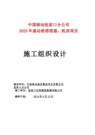 全明移动铁塔塔基