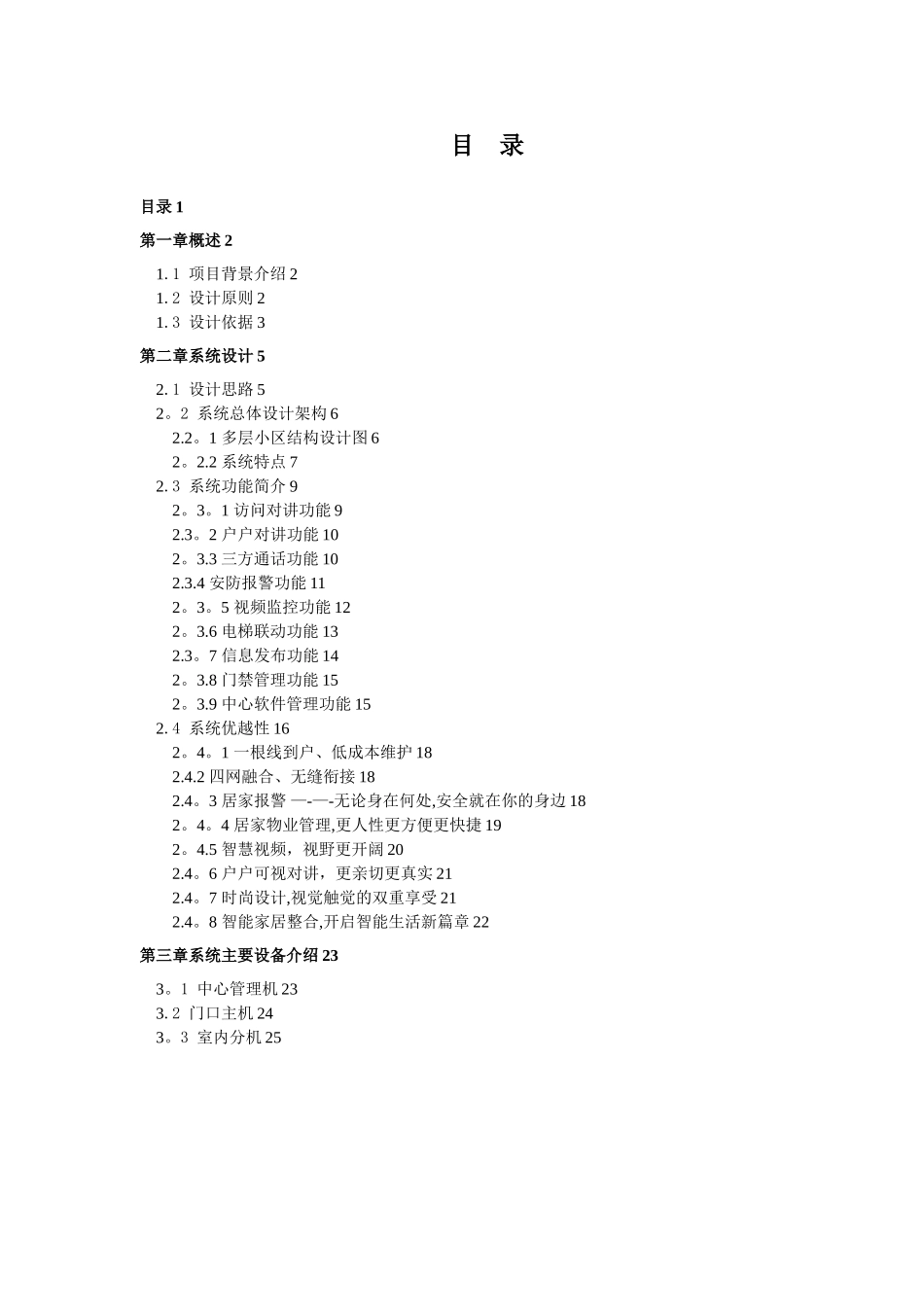 全智能数字可视对讲系统设计方案_第2页