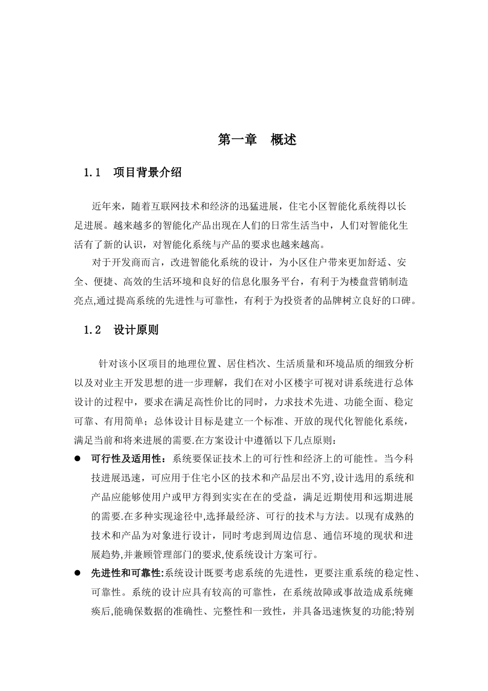全智能数字可视对讲系统设计方案_第3页