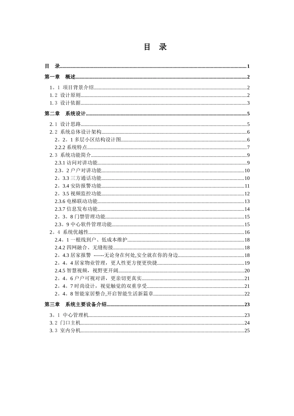 全智能数字可视对讲系统设计方案_第2页