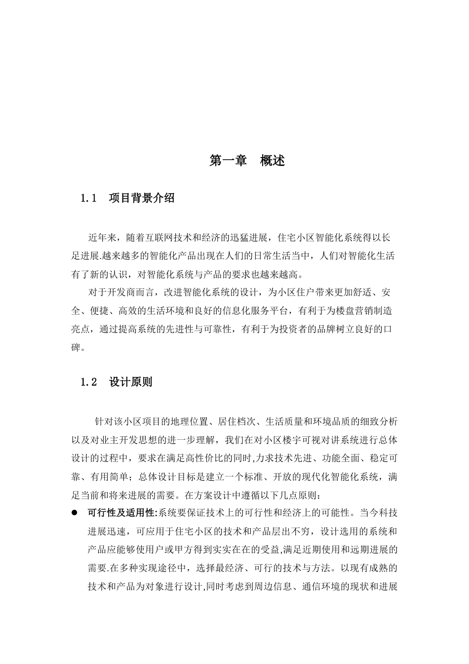 全智能数字可视对讲系统设计方案_第3页