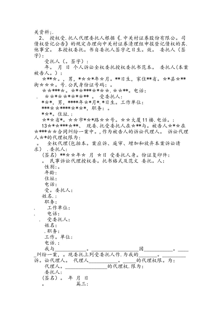 全权委托授权委托书_第3页