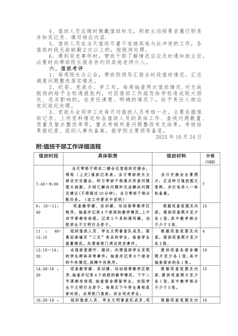全时段管理值班细则_第2页