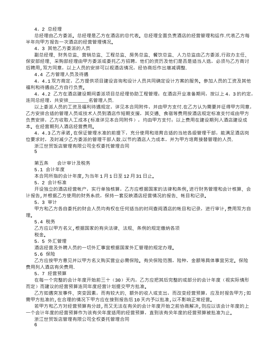全权委托管理合同-_第3页