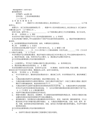 全权委托管理合同-