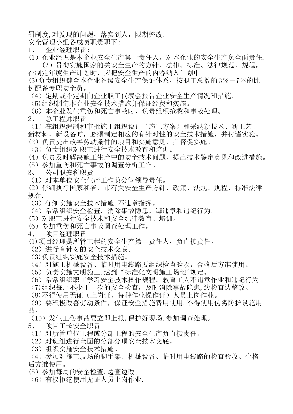 全框架施工组织设计方案_第2页