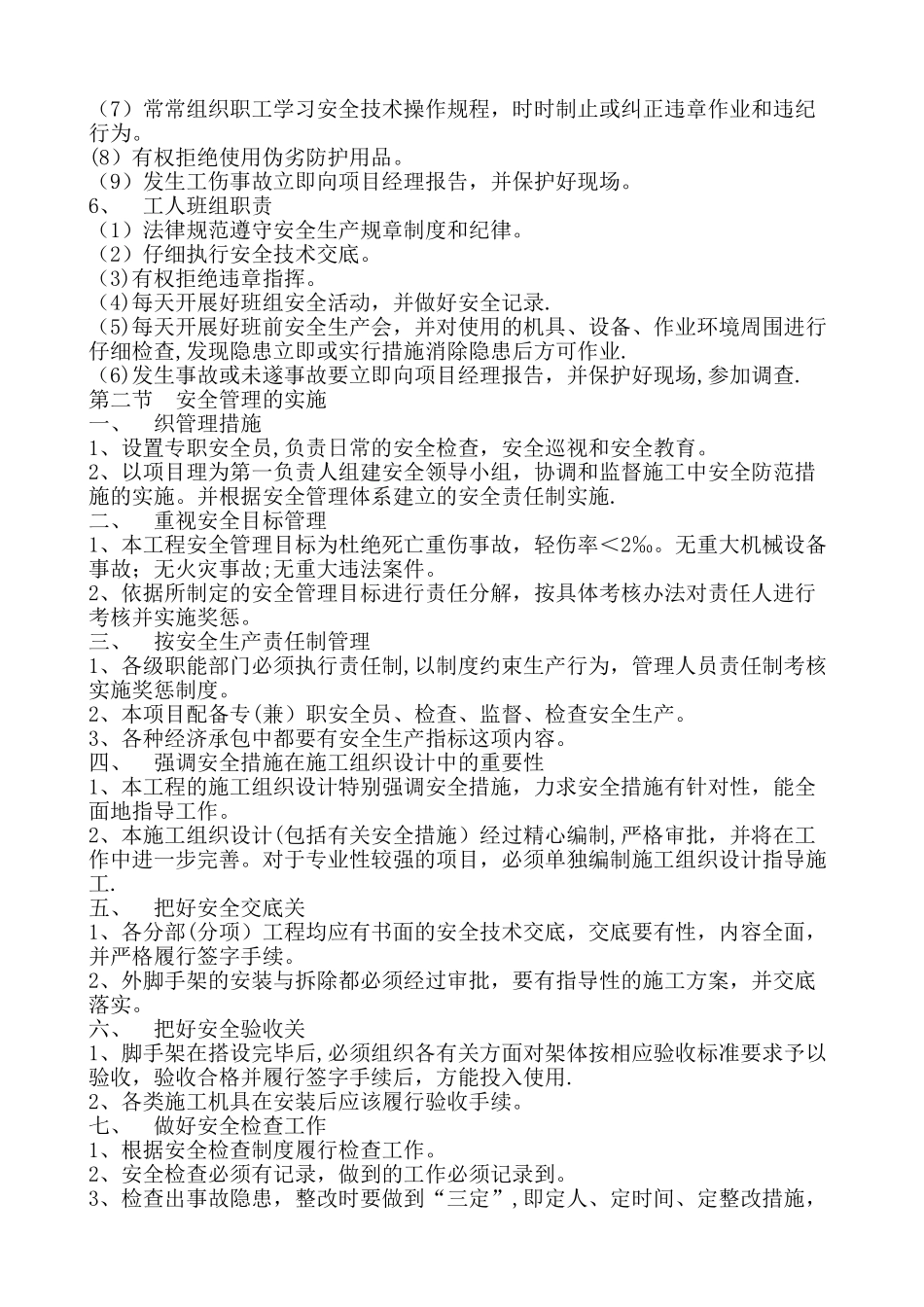 全框架施工组织设计方案_第3页