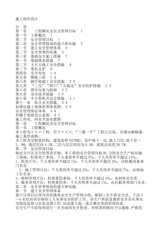 全框架施工组织设计方案