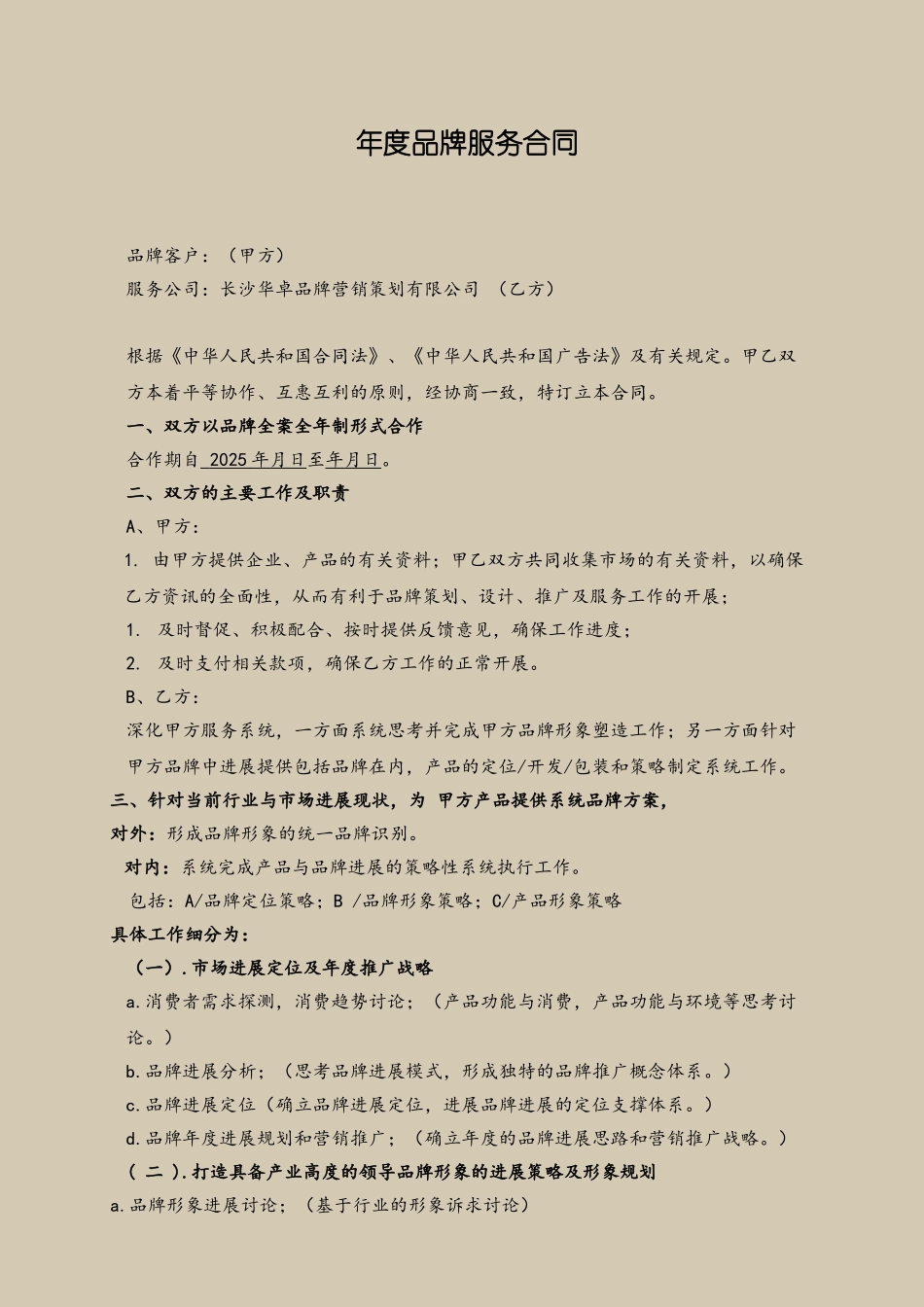 全案品牌服务合同_第2页