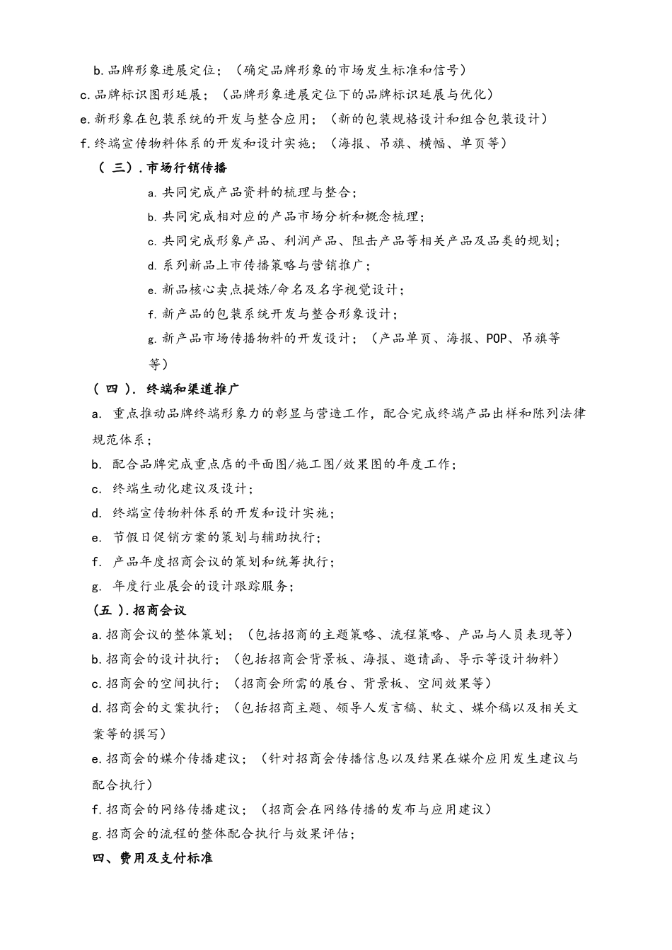 全案品牌服务合同_第3页