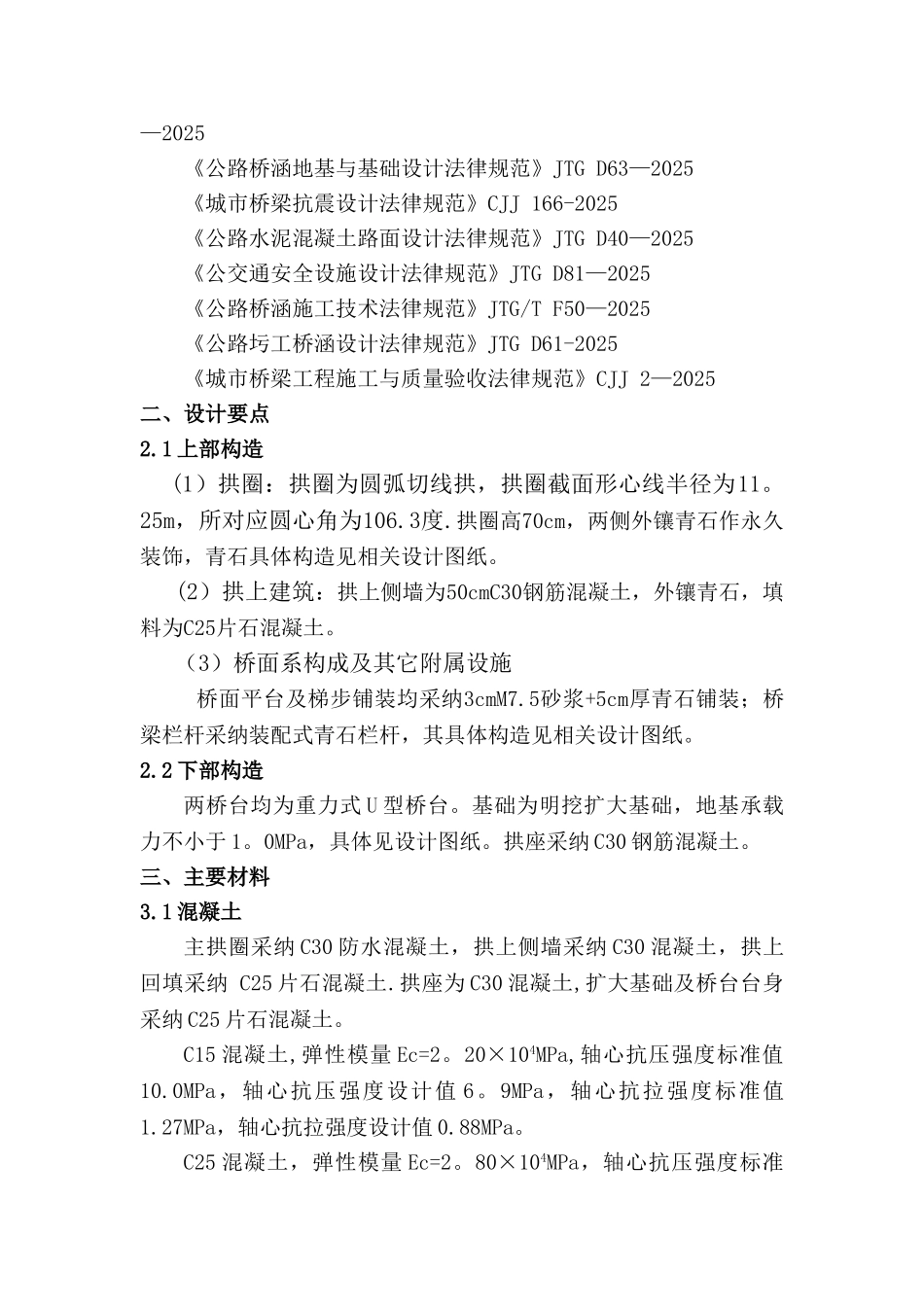 全景观桥施工方案_第2页