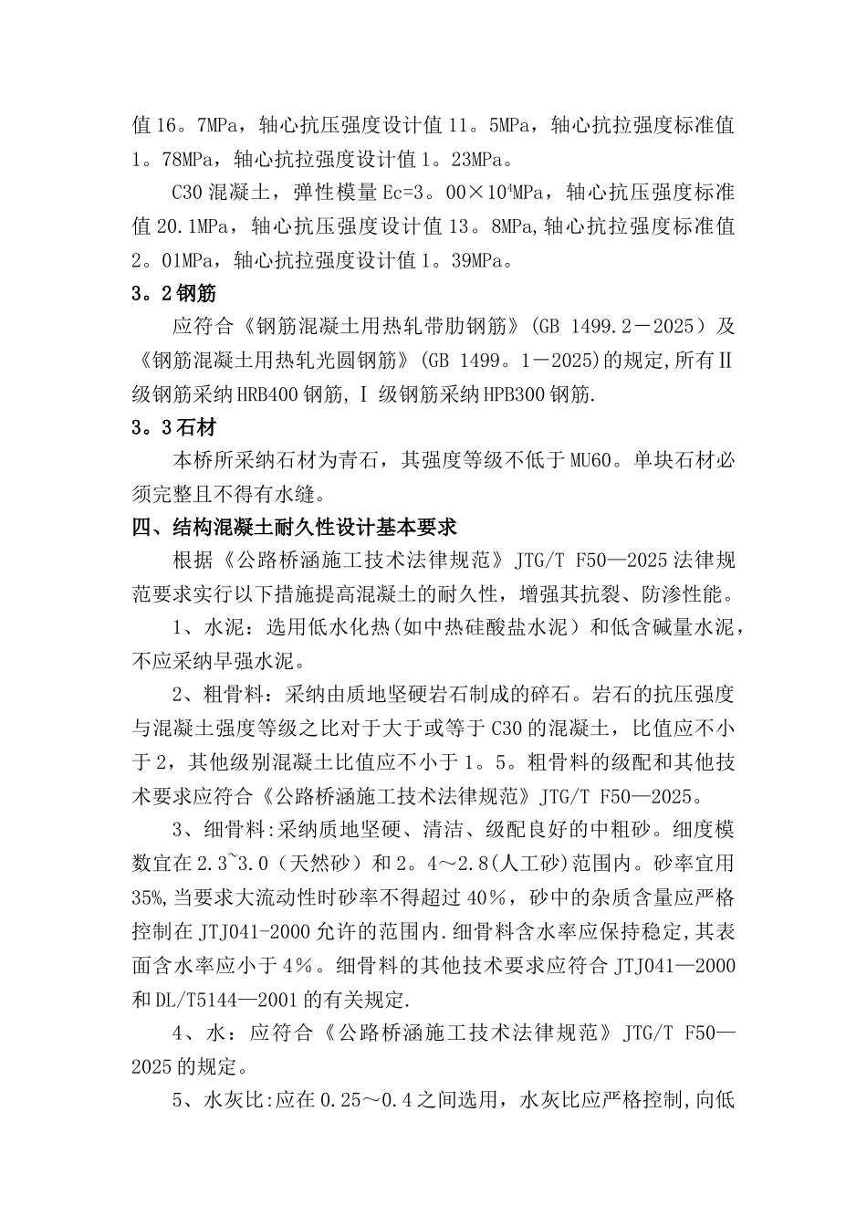 全景观桥施工方案_第3页