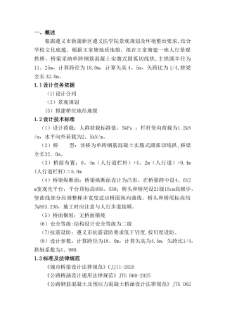 全景观桥施工方案