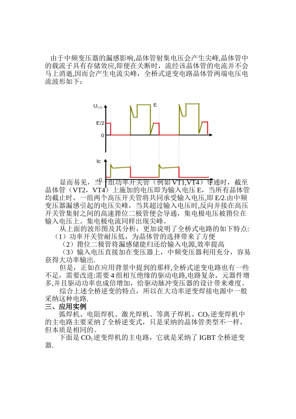 全桥逆变电路在焊接电源中的应用现状1_第3页