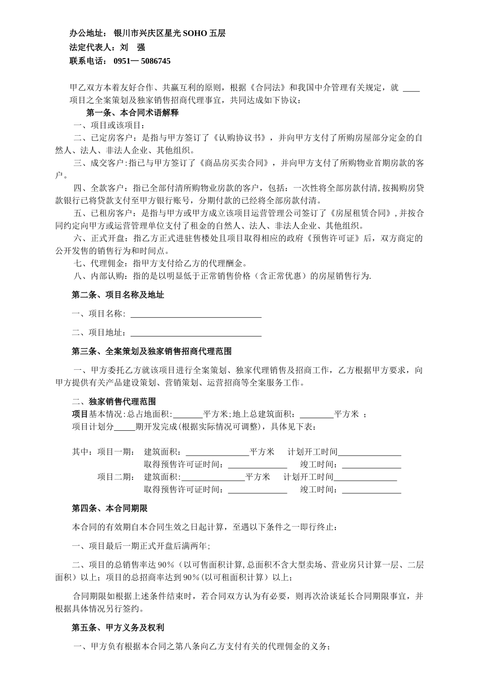 全案策划及独家销售招商代理合同1_第2页