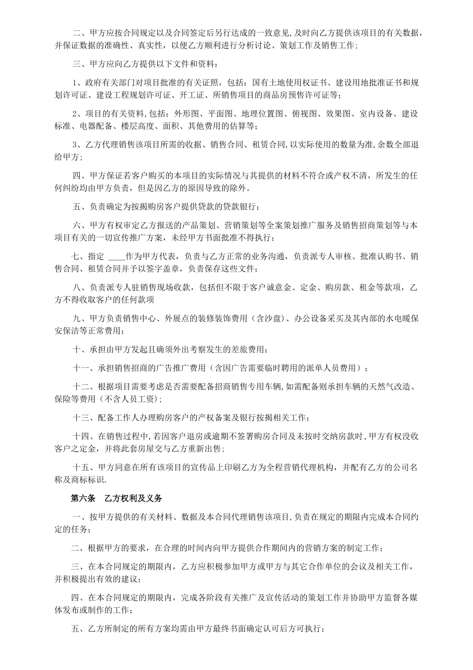 全案策划及独家销售招商代理合同1_第3页