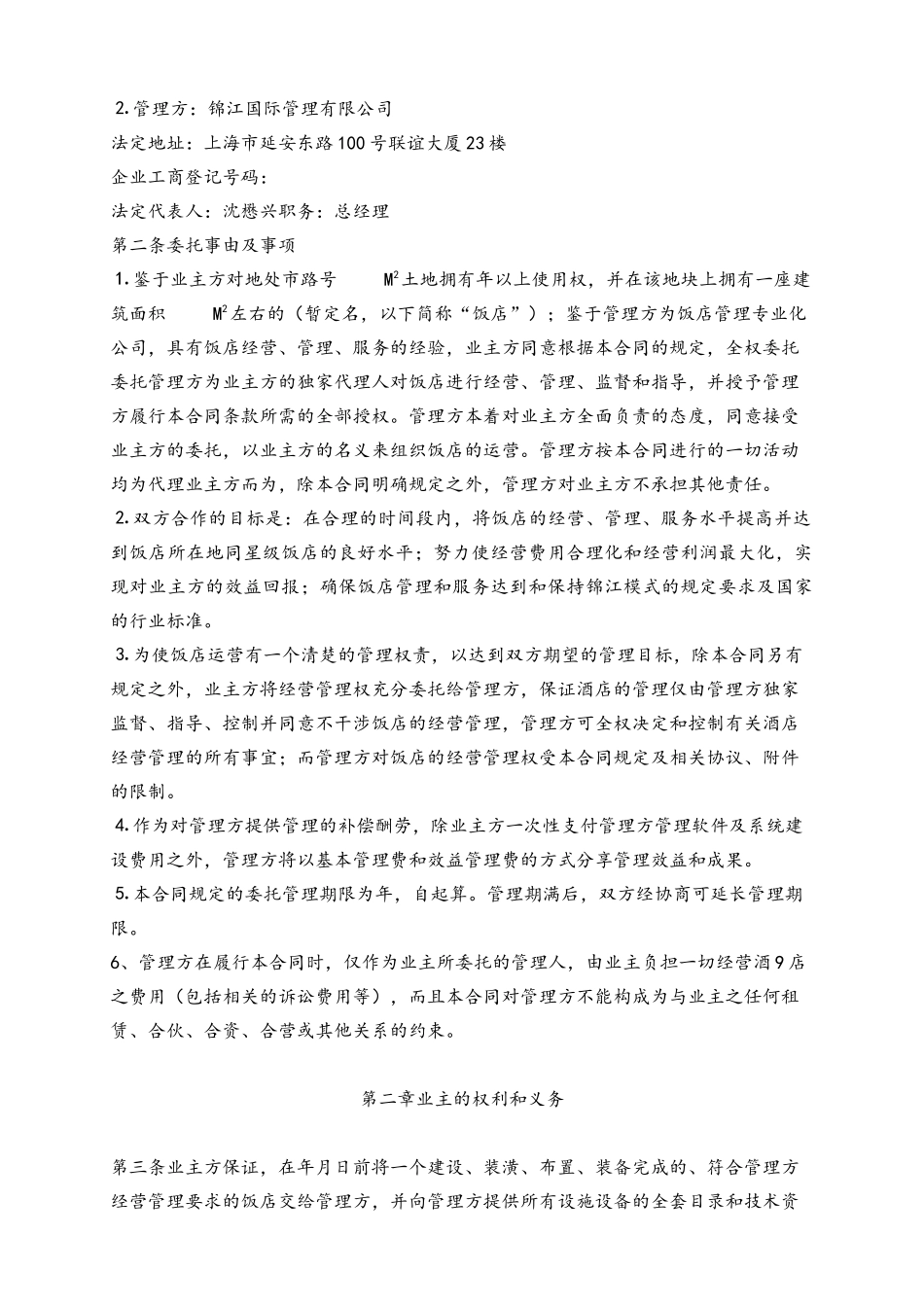 全权委托管理合同_第3页