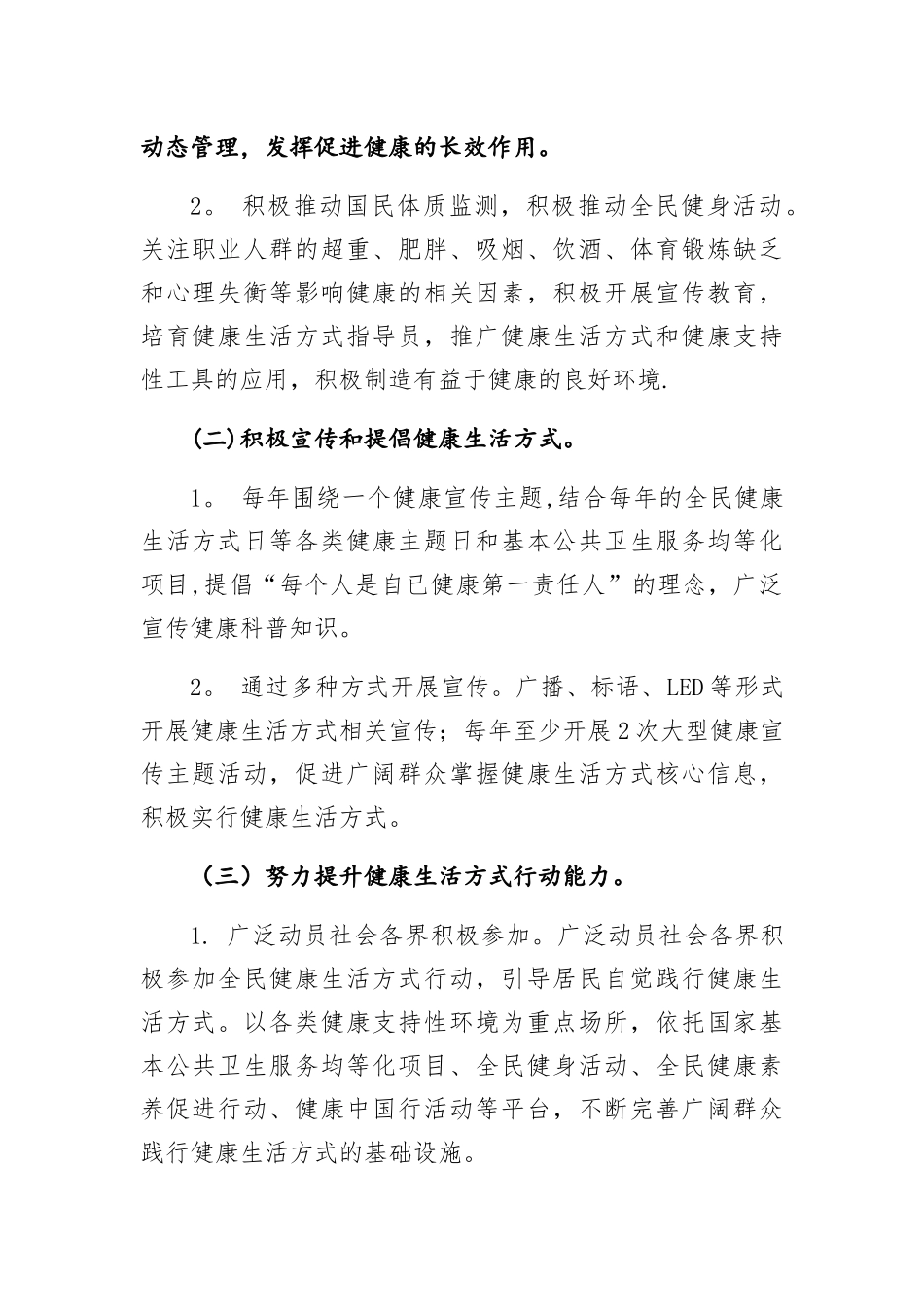 全民健康生活方式方案_第2页