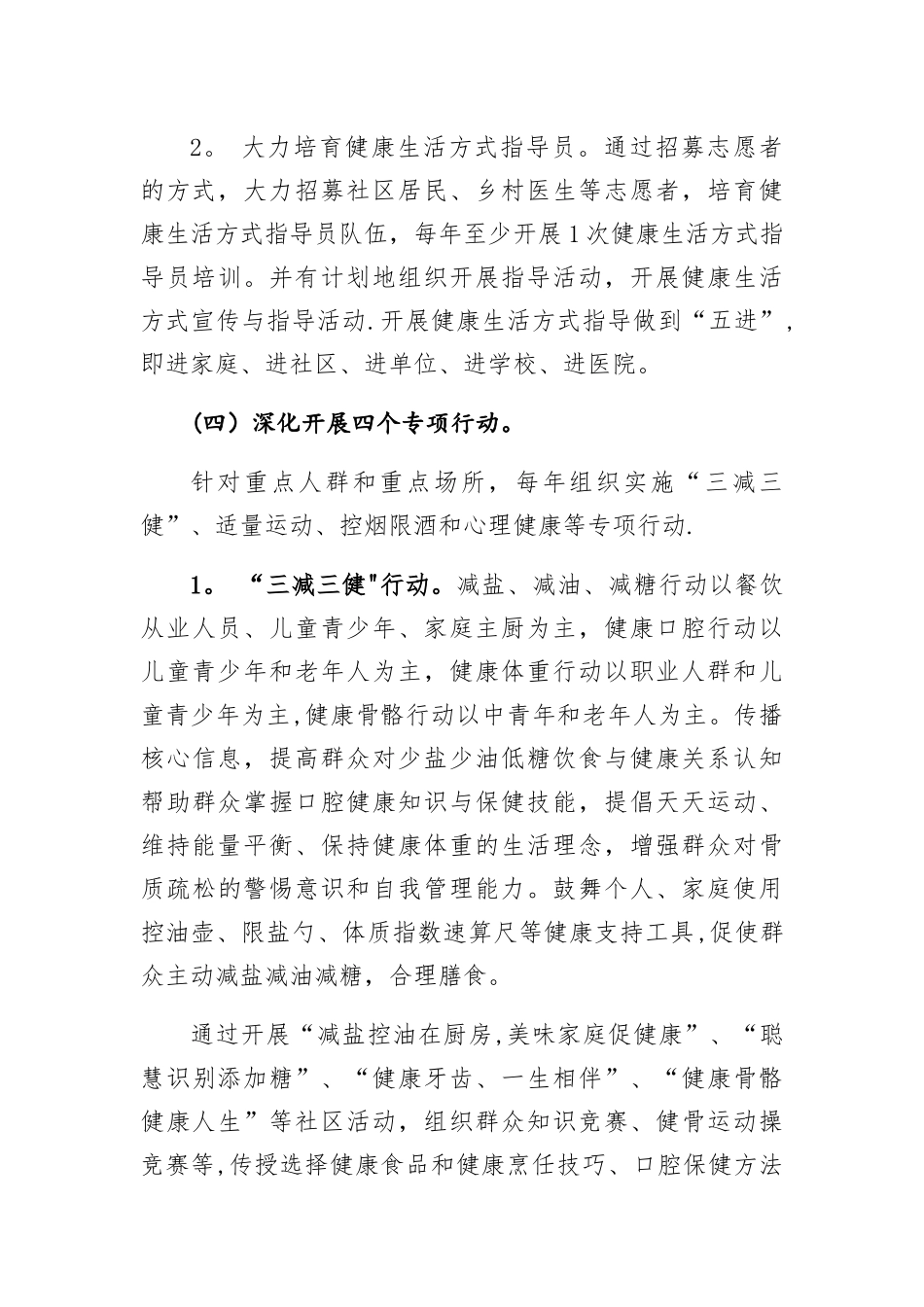 全民健康生活方式方案_第3页
