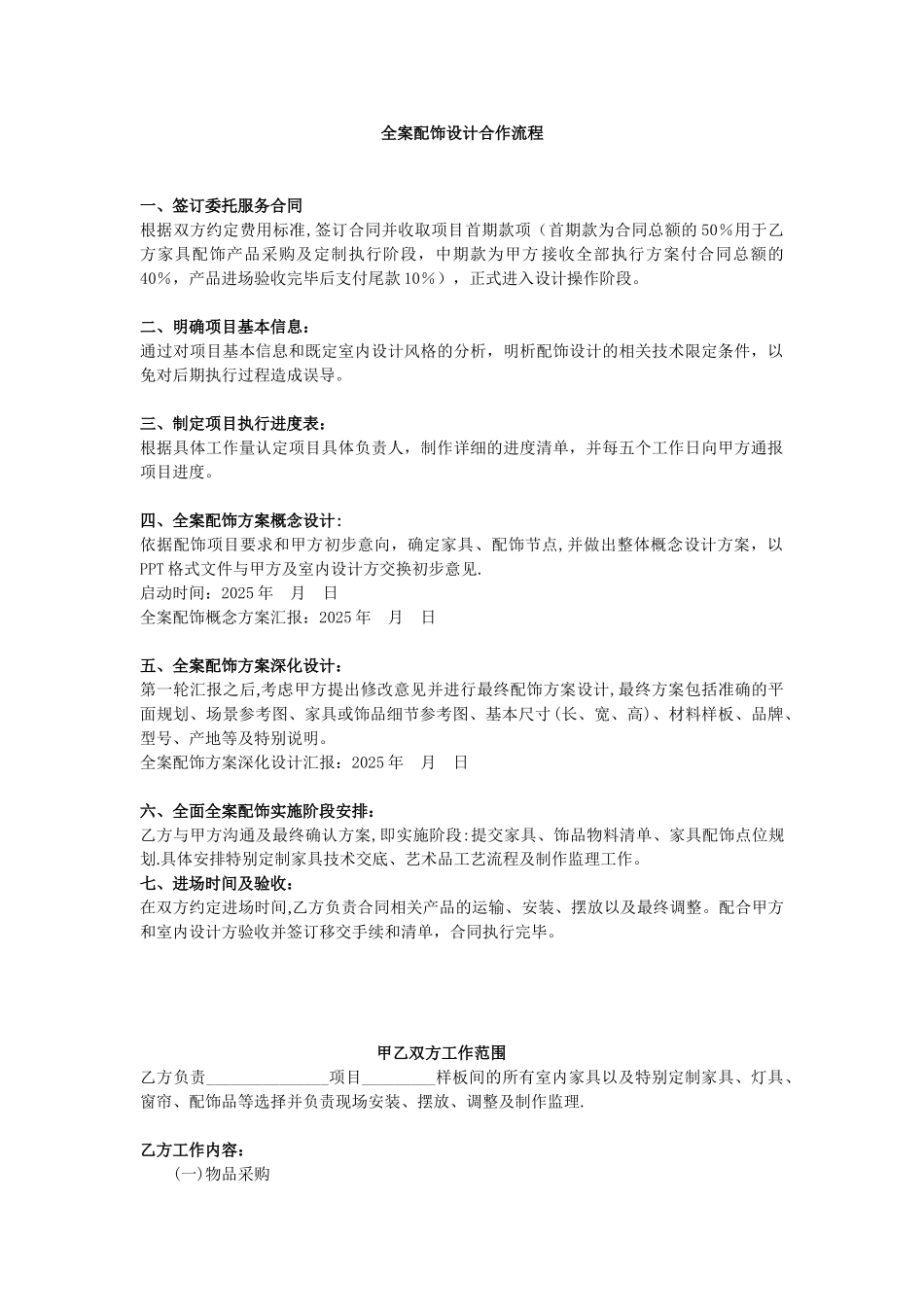 全案配饰设计合作流程_第1页
