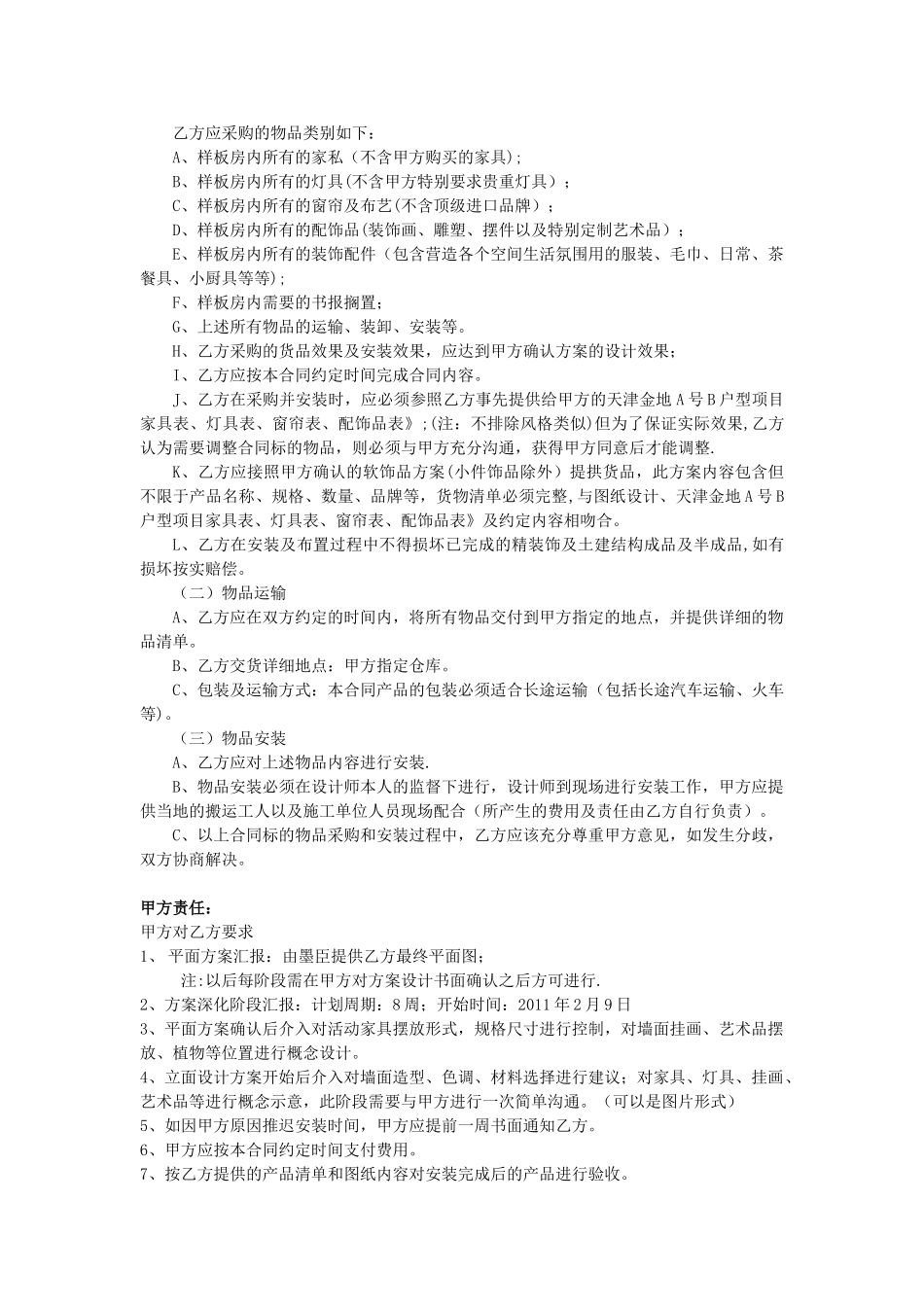 全案配饰设计合作流程_第2页