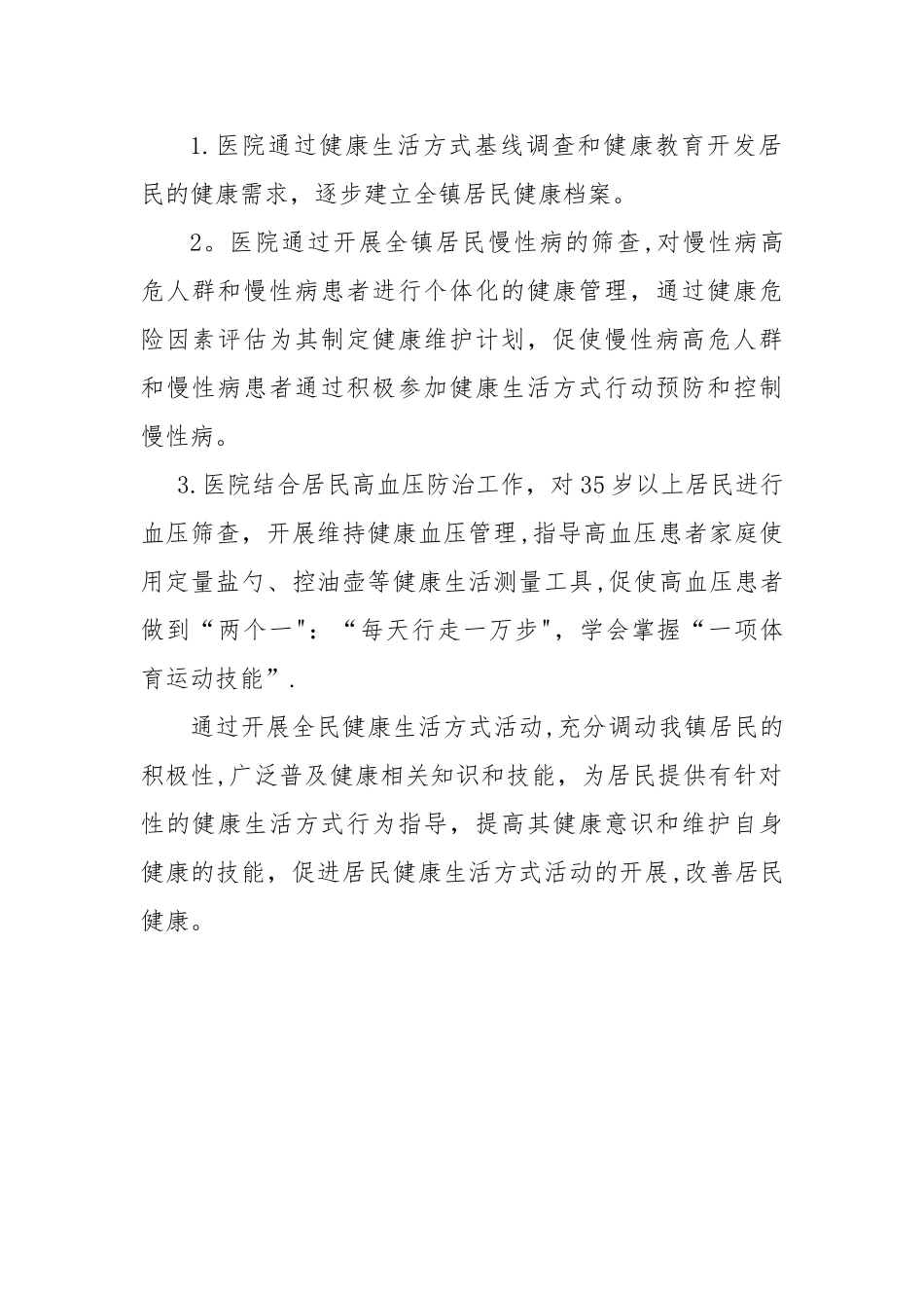 全民健康生活方式活动工作总结_第2页