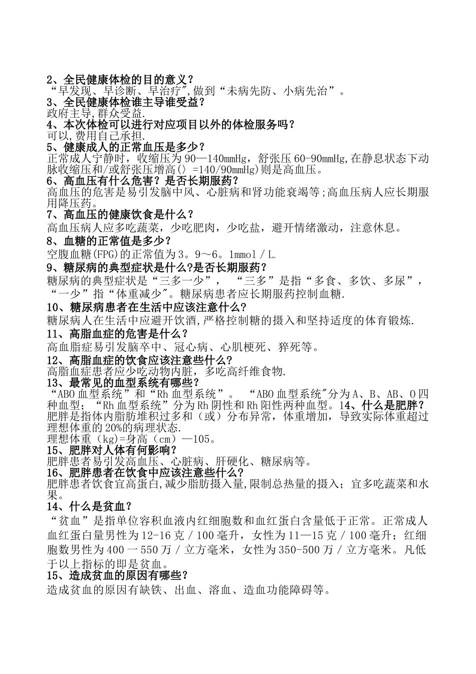 全民健康体检宣传资料_第2页