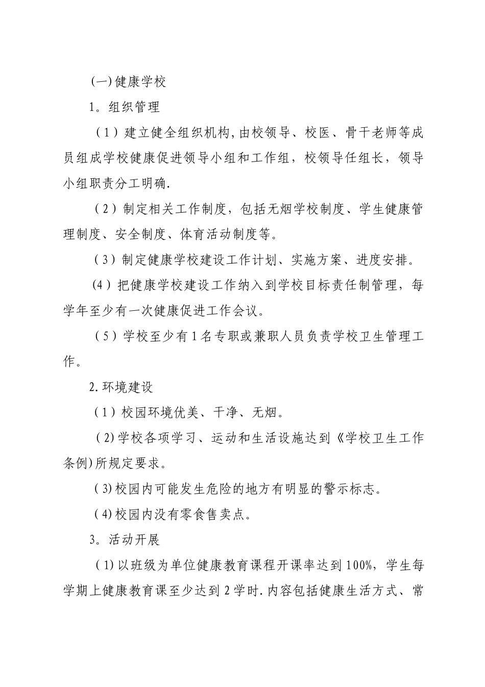 全民健康生活方式行动健康支持性环境建设指导方案_第2页