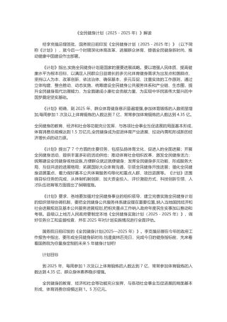 全民健身计划纲要