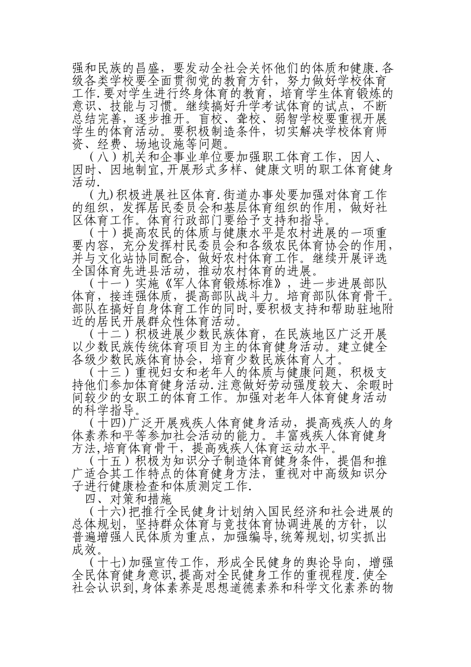 全民健身计划纲要全文_第2页