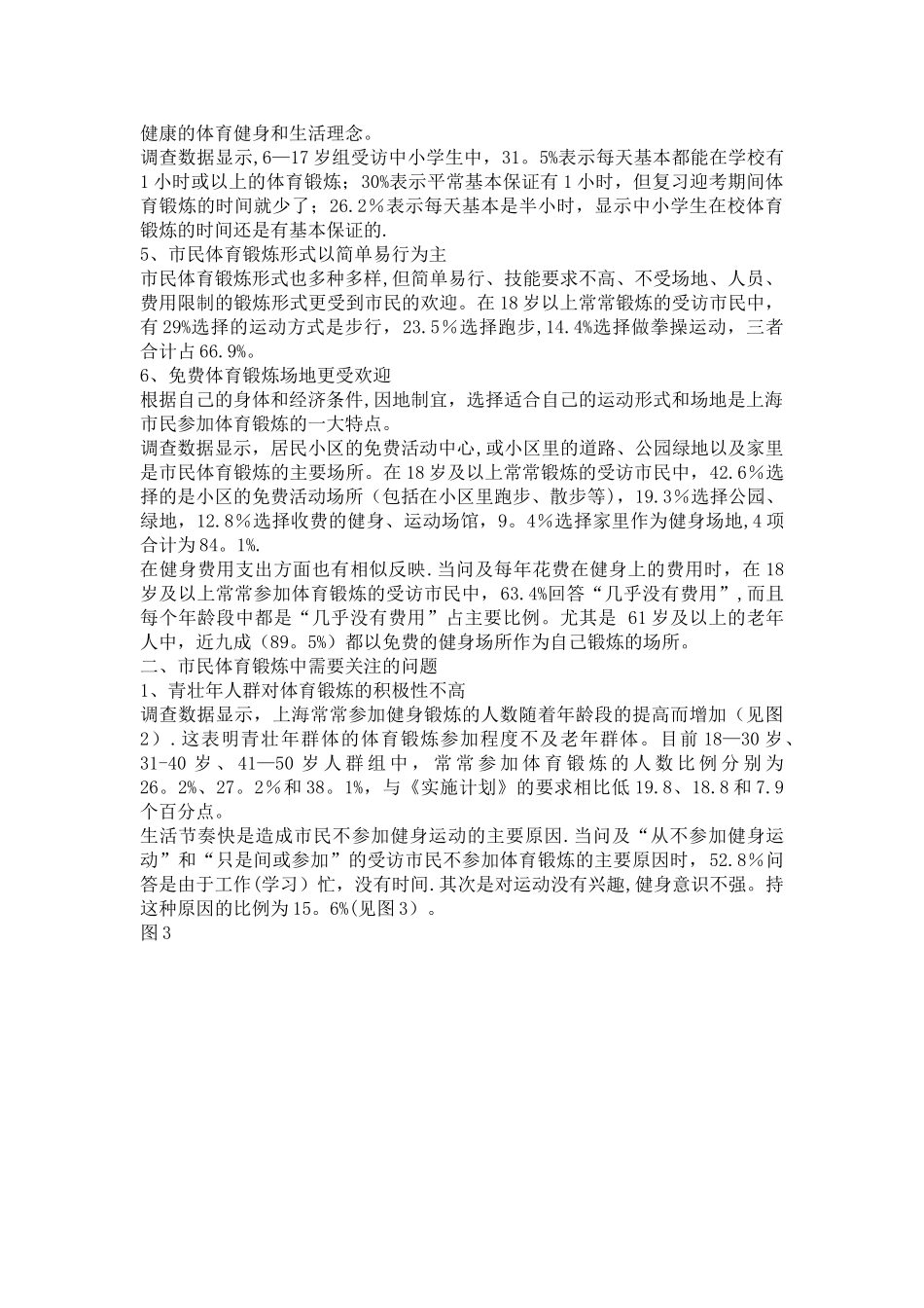 全民健身调查报告_第3页