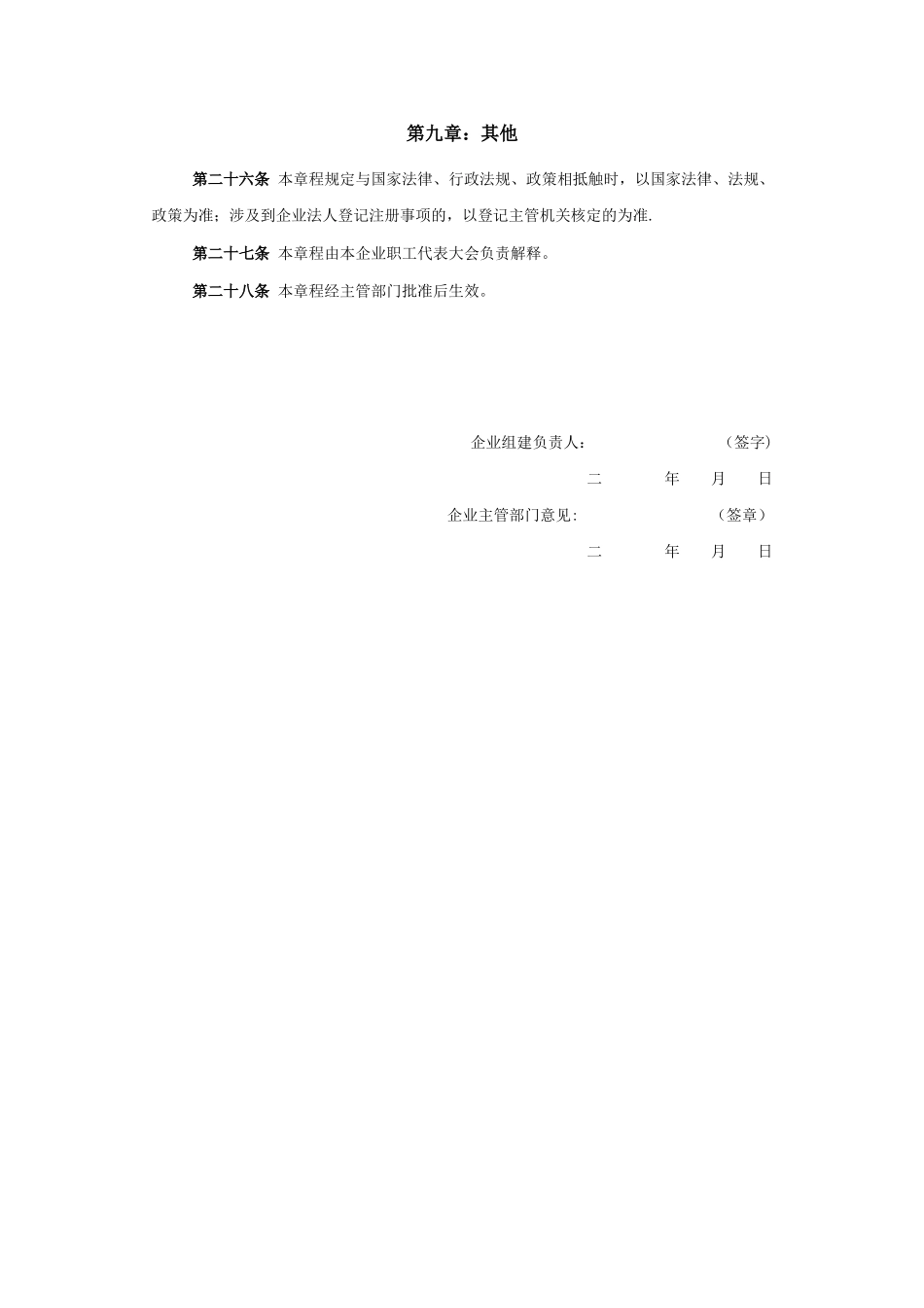 全民所有制企业章程_第3页