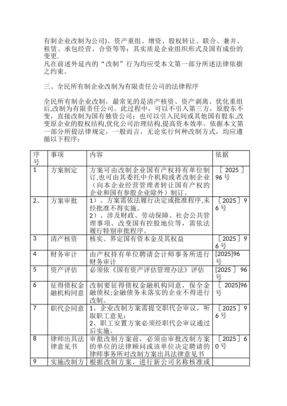 全民所有制企业改制流程指引_第2页