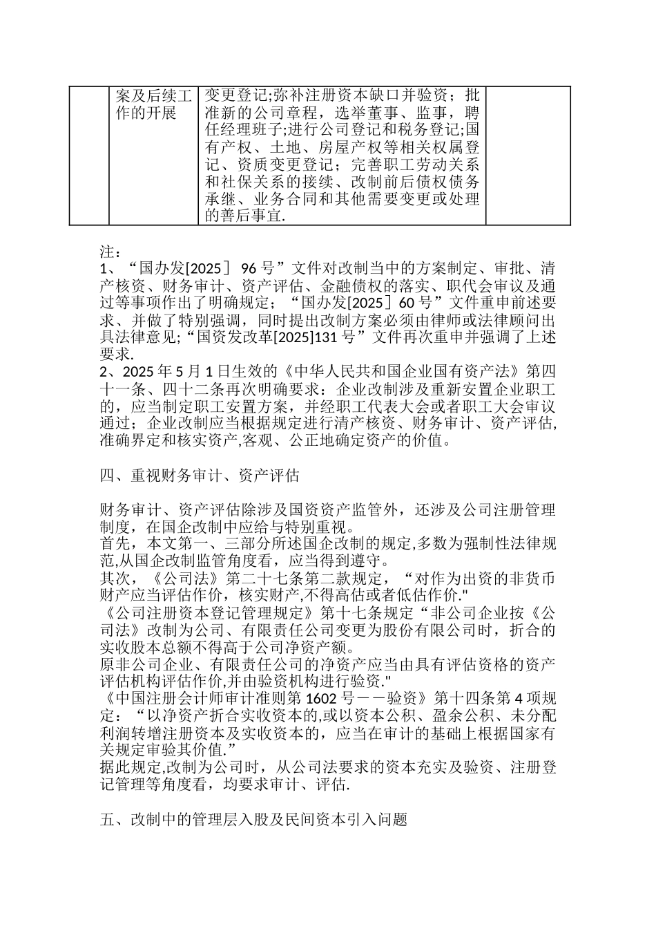 全民所有制企业改制流程指引_第3页