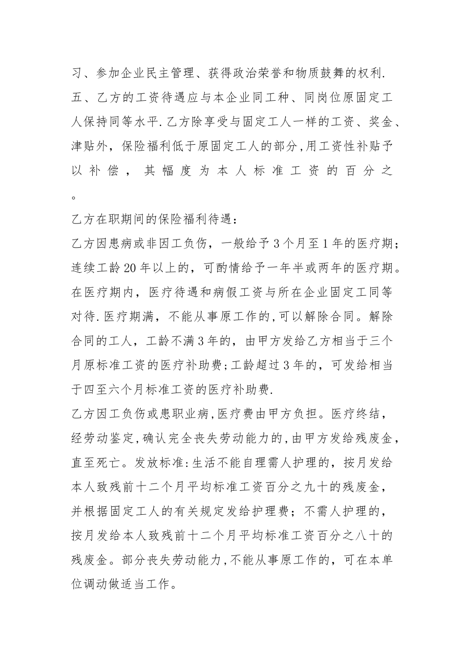 全民所有制企业职工劳动合同_第2页