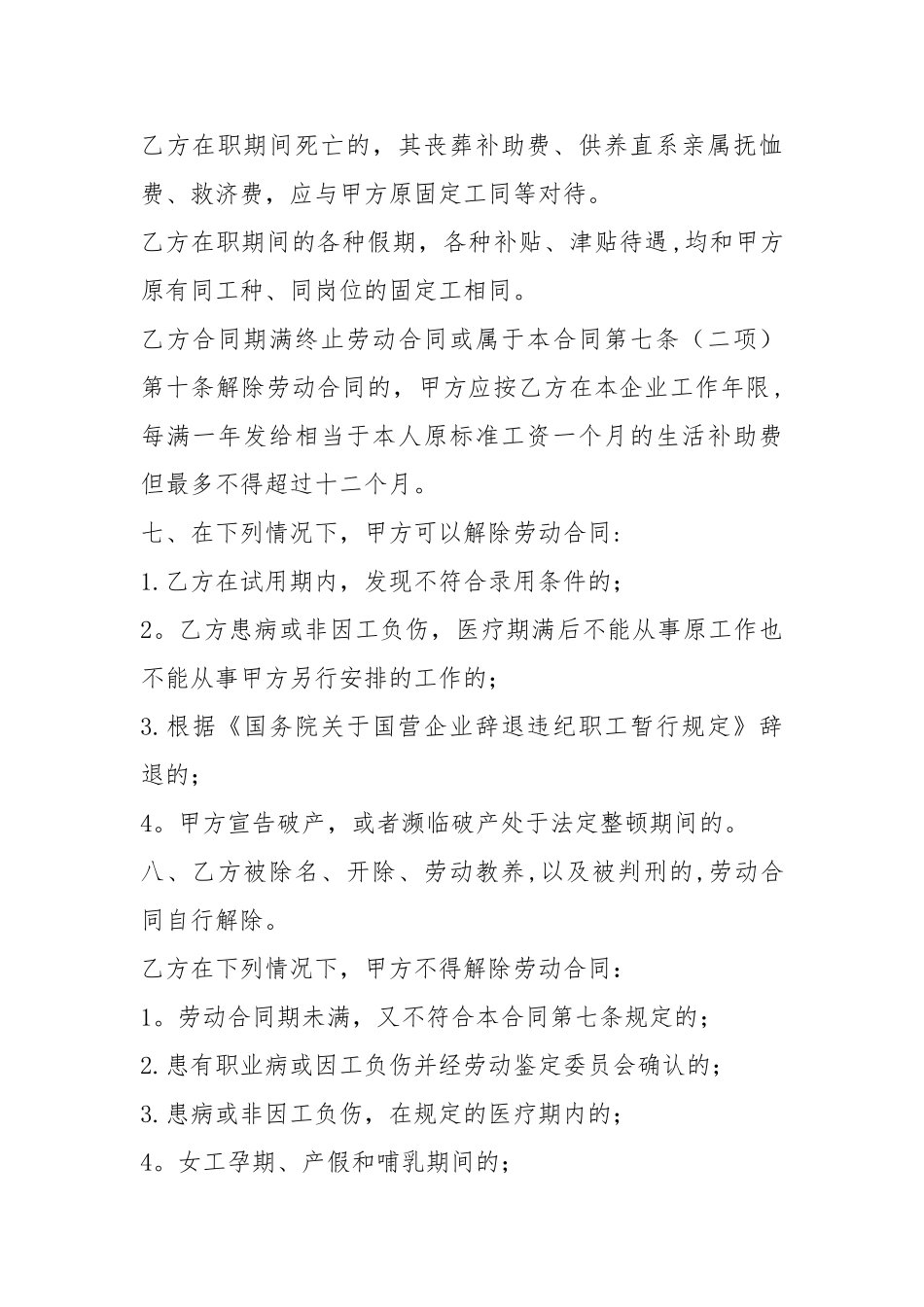 全民所有制企业职工劳动合同_第3页