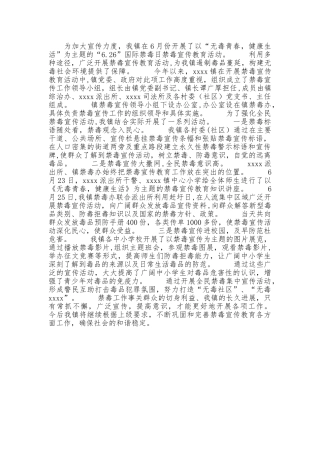 全民禁毒宣传活动总结