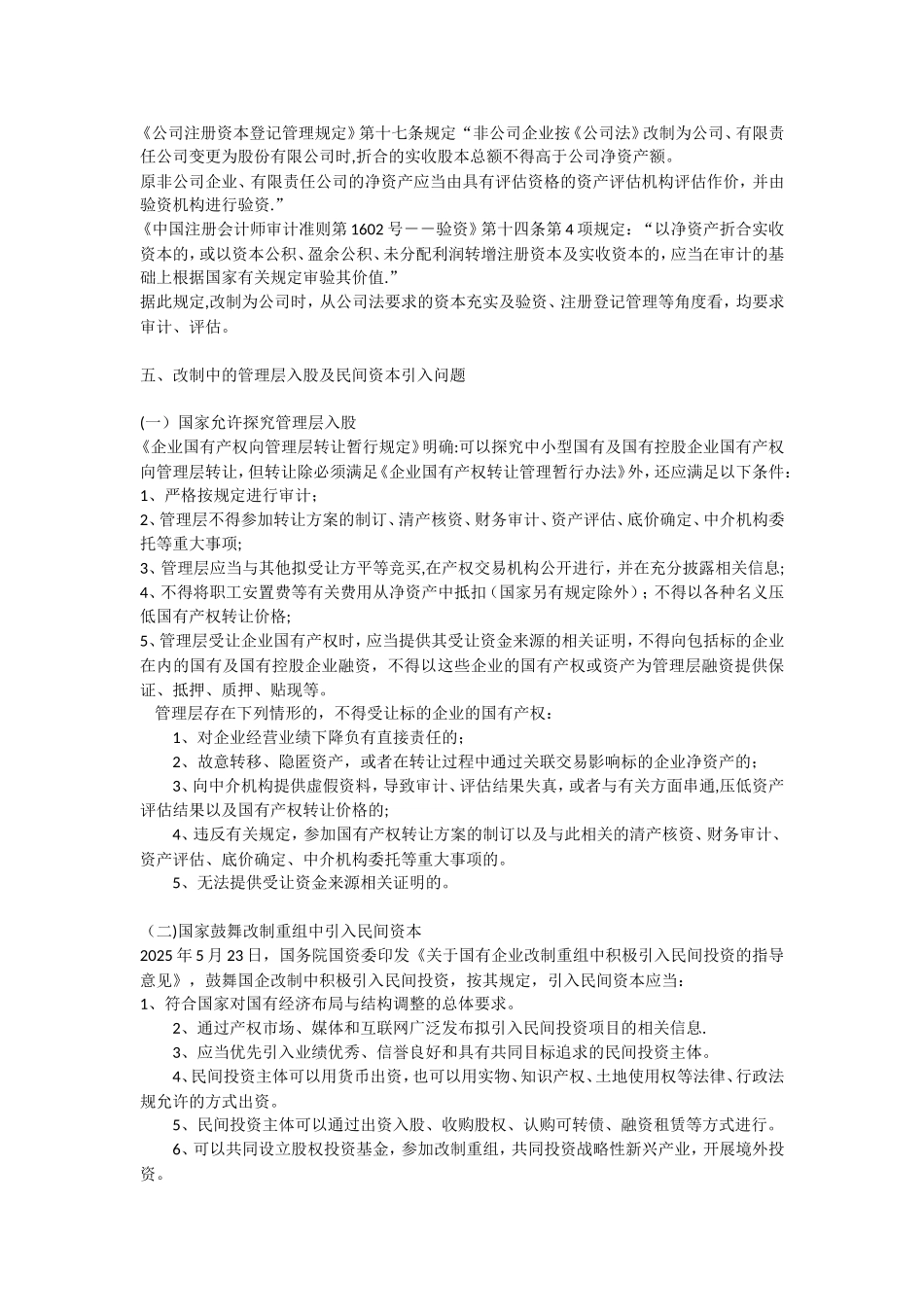 全民所有制企业改制程序法律规定_第3页