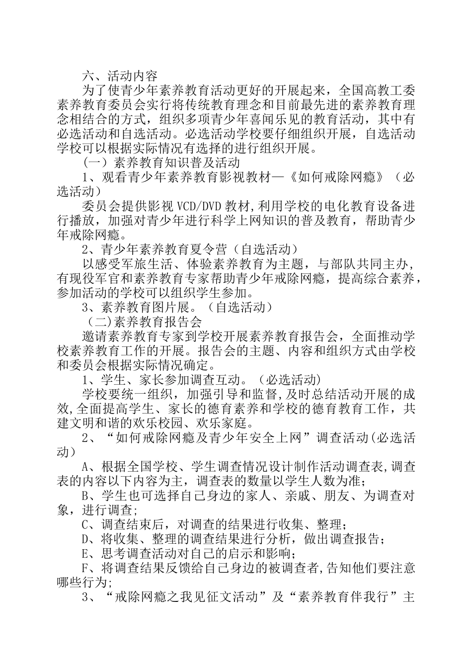 全民素质教育普及工程_第2页