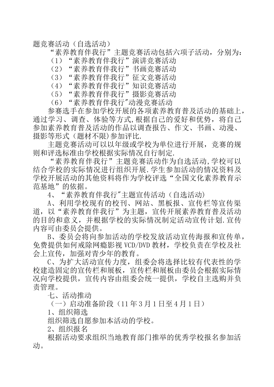 全民素质教育普及工程_第3页