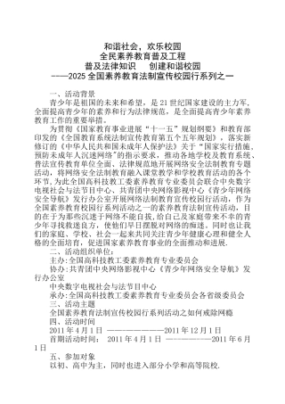 全民素质教育普及工程