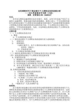 全民理财时代下商业银行个人理财业务的发展分析