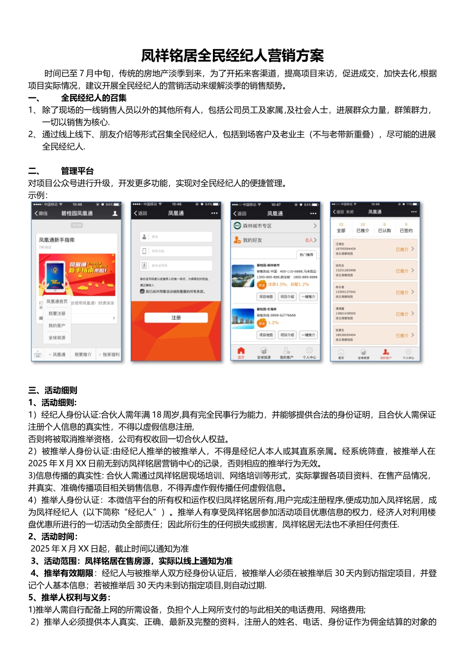 全民经纪人方案7.18_第1页