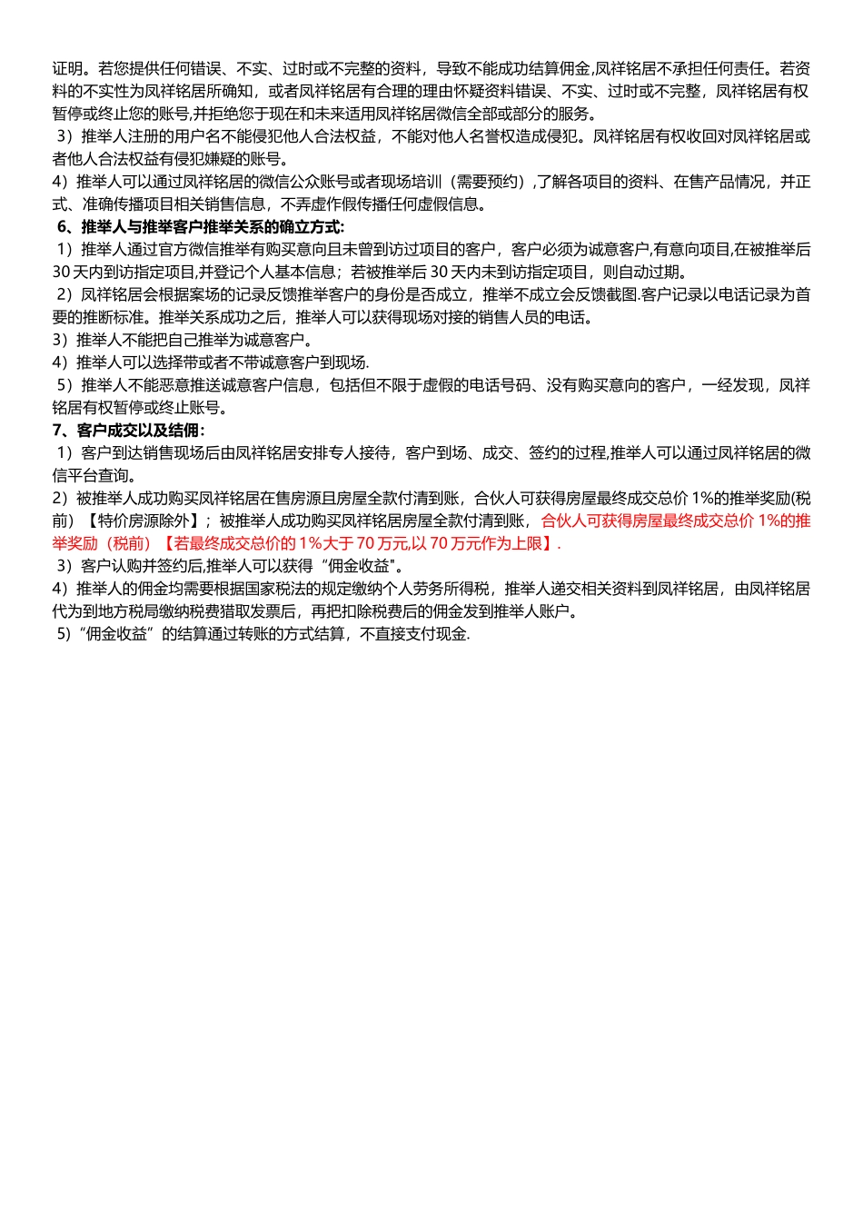 全民经纪人方案7.18_第2页